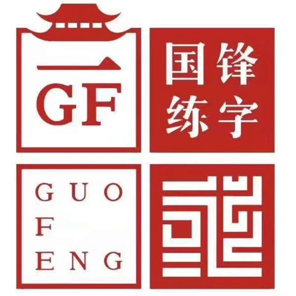 清徐县国锋书法教育