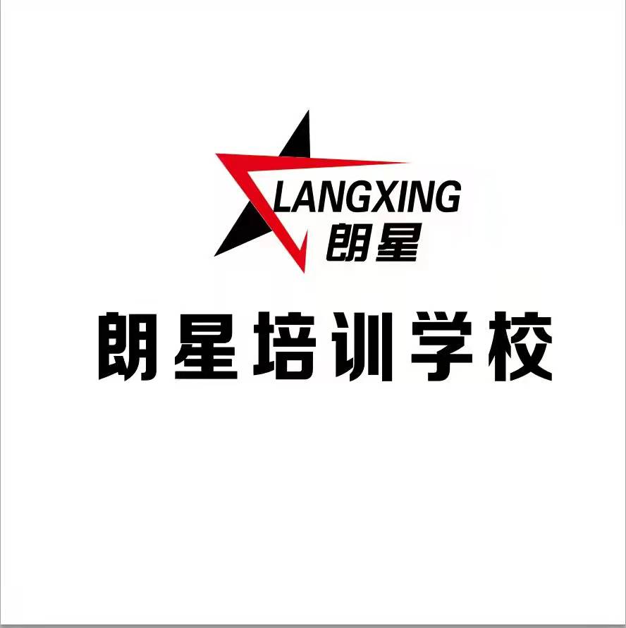 烟台市芝罘区朗星培