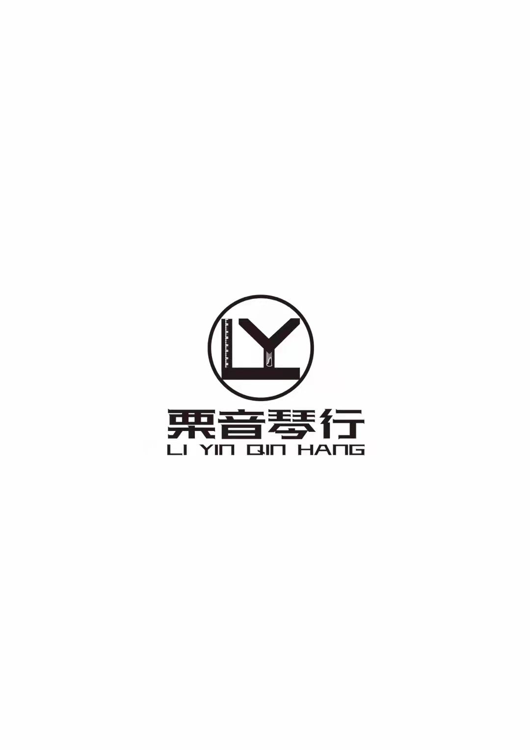 上栗县栗音琴行文化