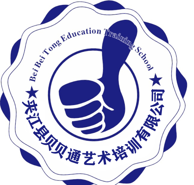 夹江县贝贝通艺术培