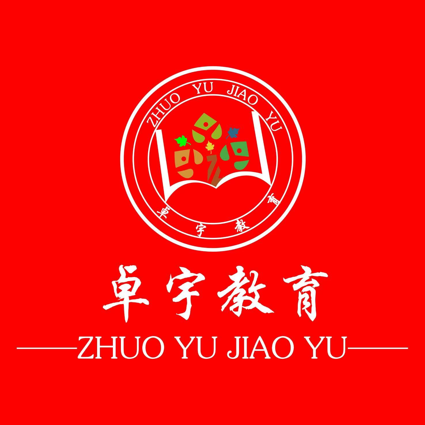 淮南卓宇教育培训学