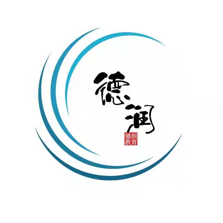 日照市东港区德润教育培训学校有限公司