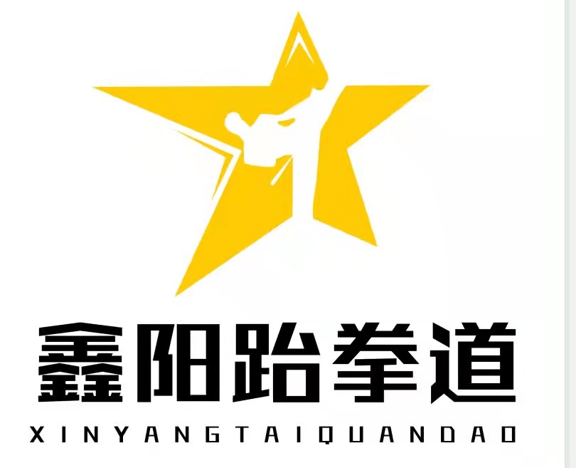 靖远县鑫阳跆拳道培训学校有限公司