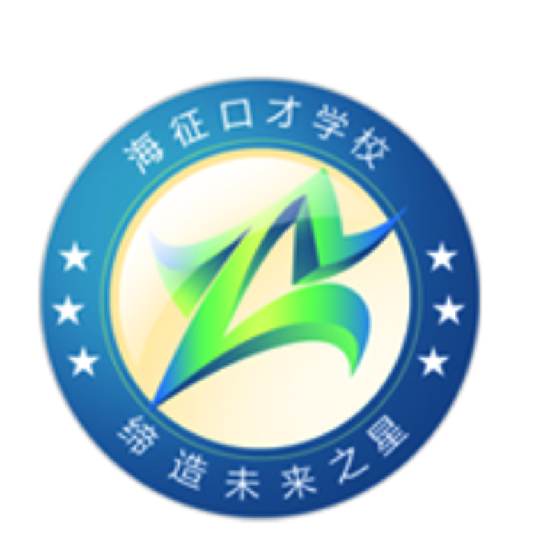 磐石市海征口才校外培训机构有限公司