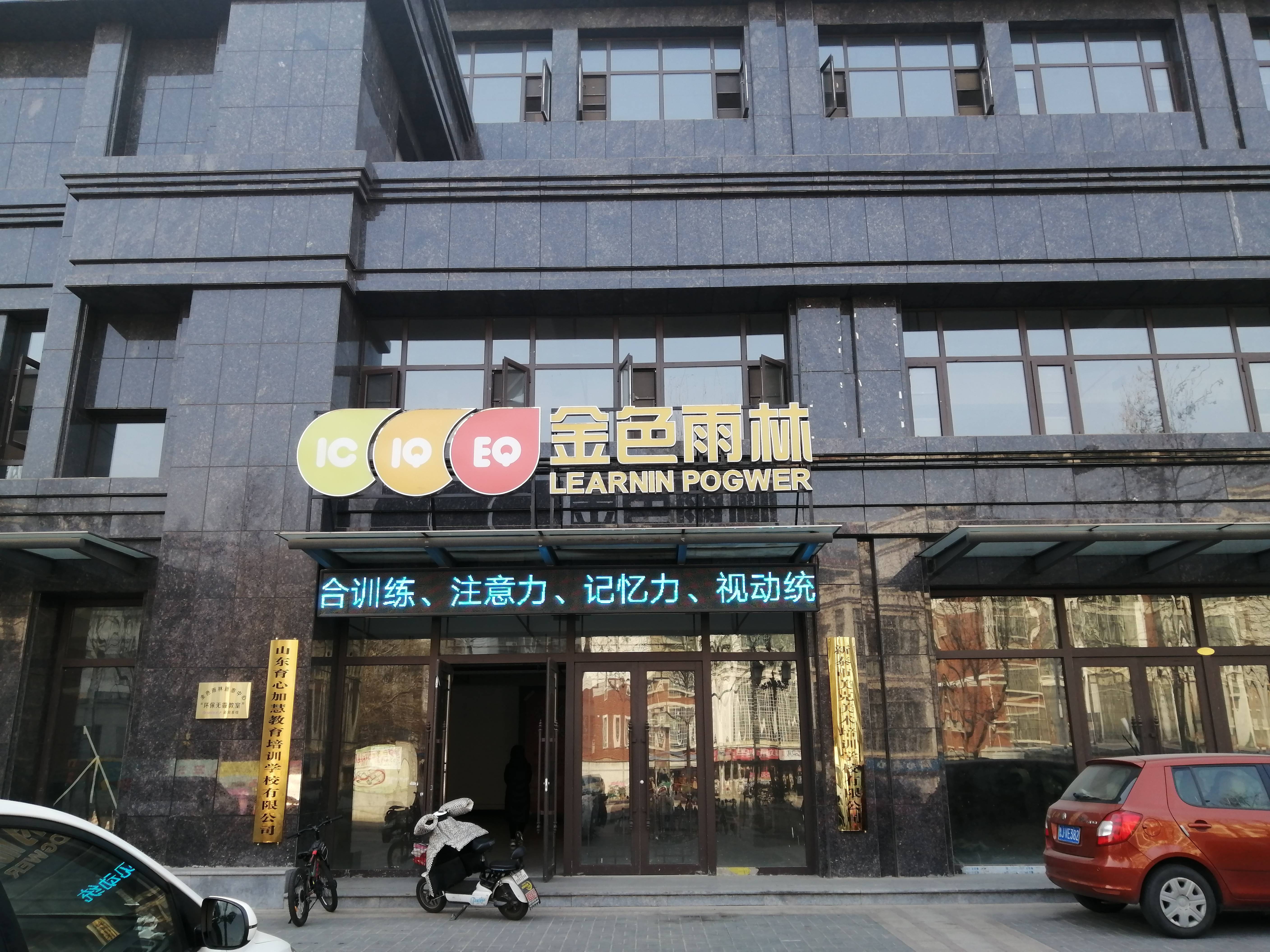 山东育心加慧教育培