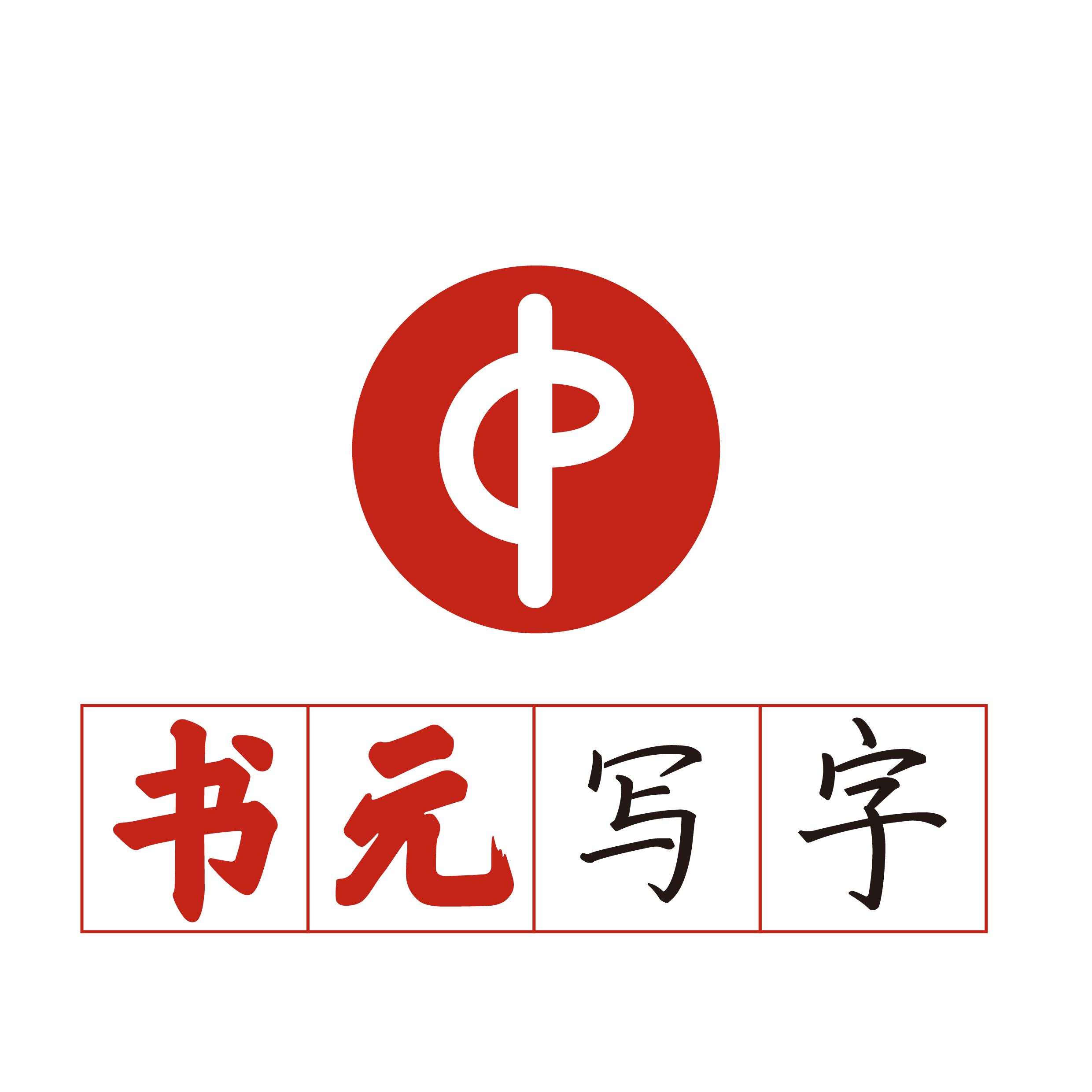 滨州经济技术开发区书元艺术培训学校有限公司