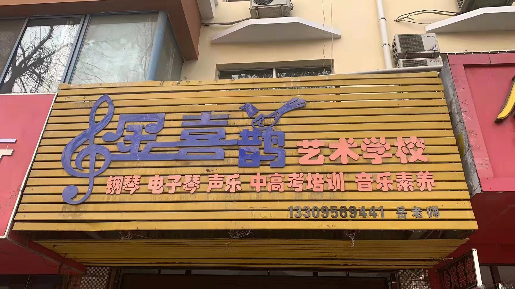 石嘴山市惠农区金喜