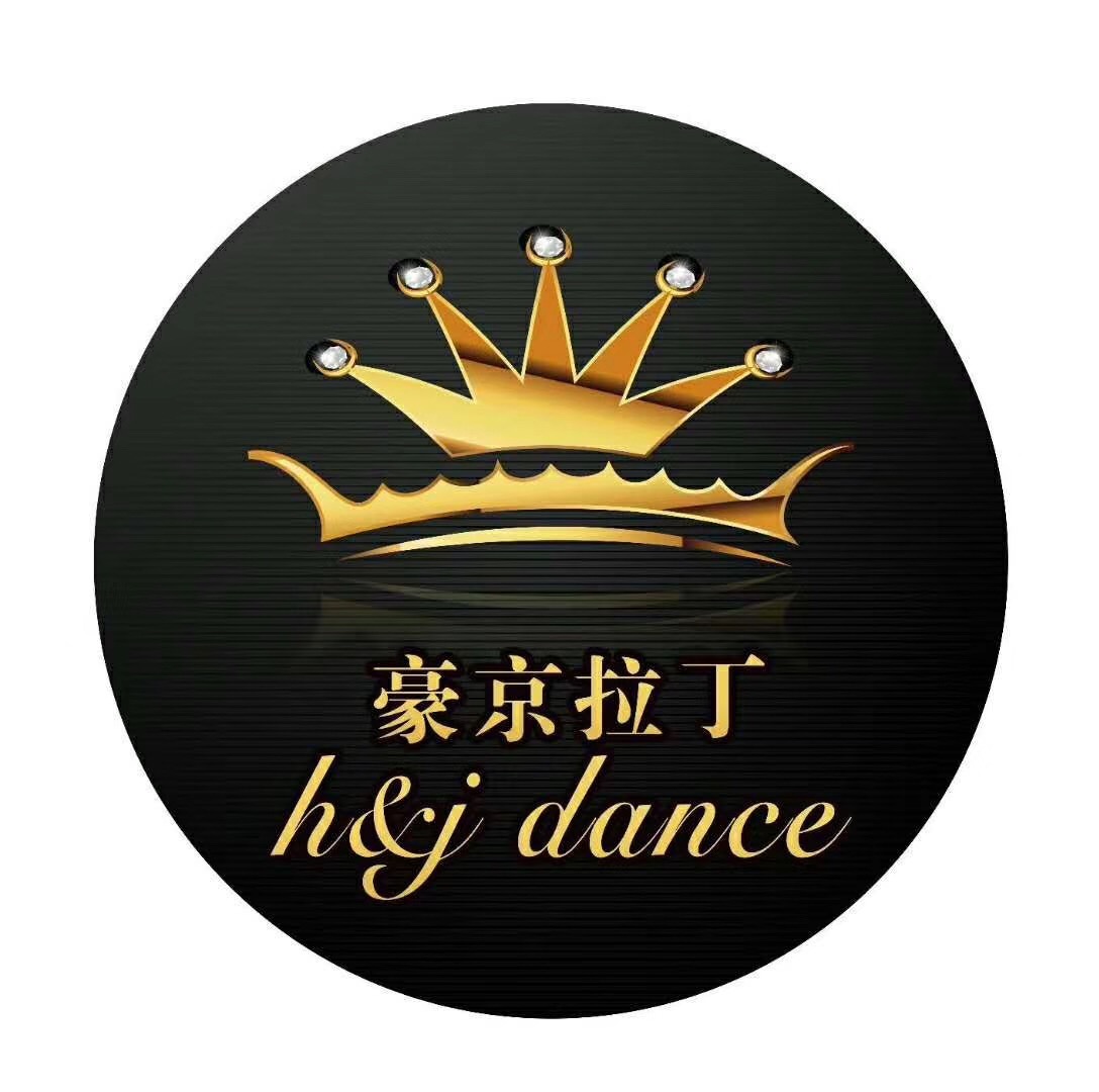 沅陵县豪京拉丁舞培