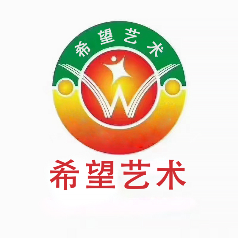 盘锦市大洼区希望艺术培训班有限公司