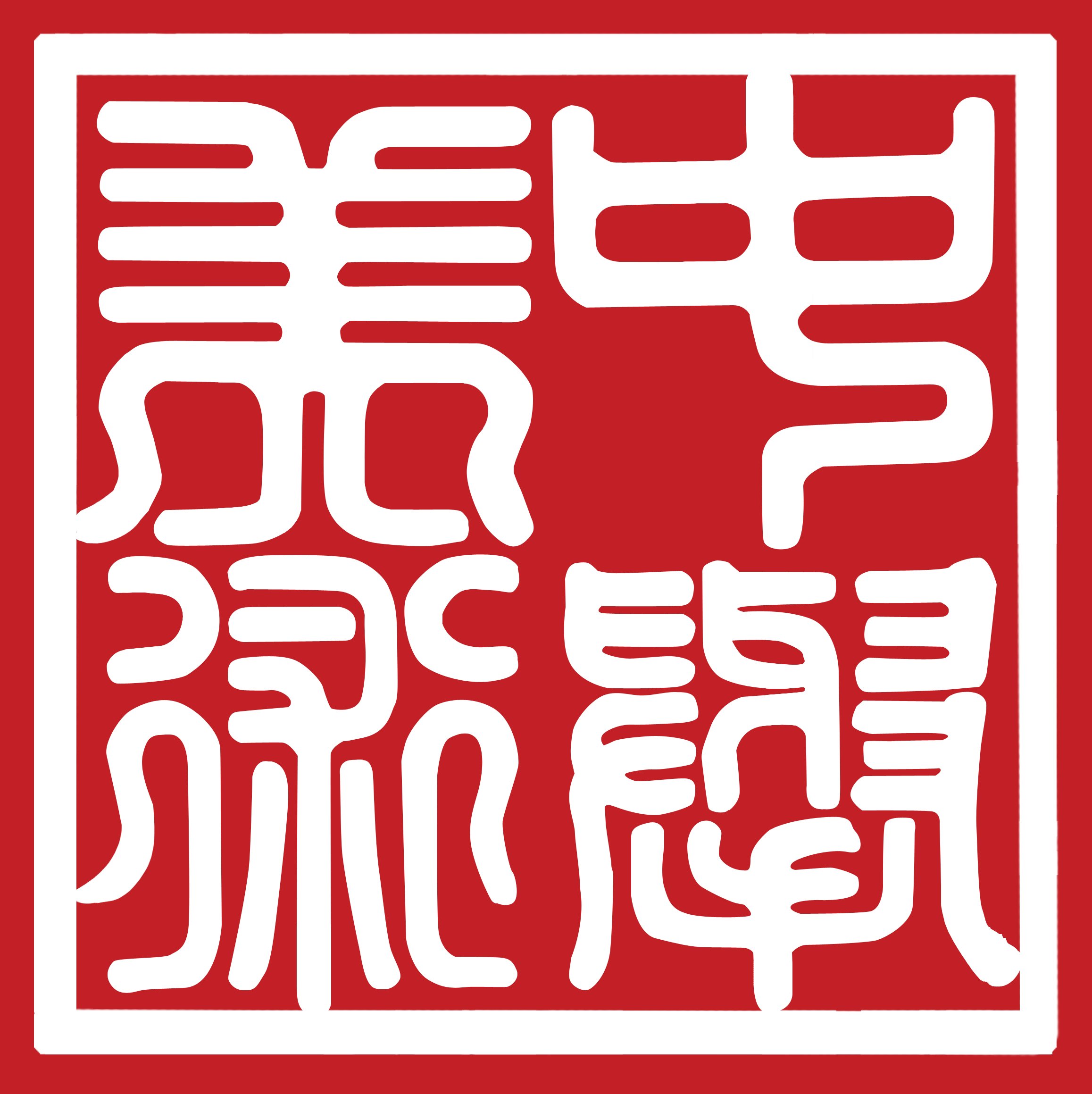 天津市南开区中举美术培训学校有限公司