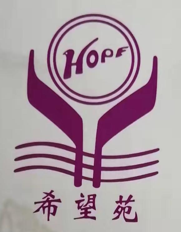 枣阳市希望苑艺术培