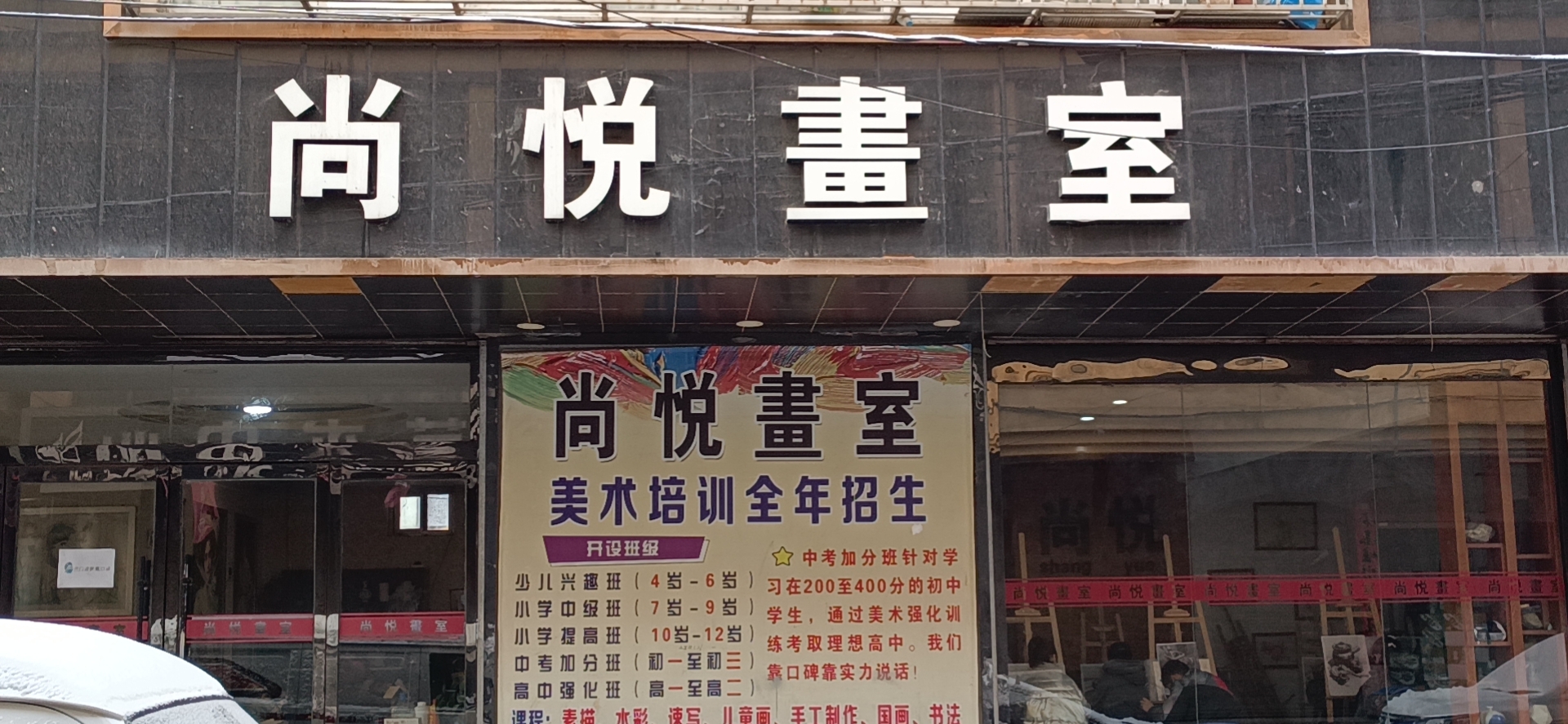 甘谷县尚悦艺术培训