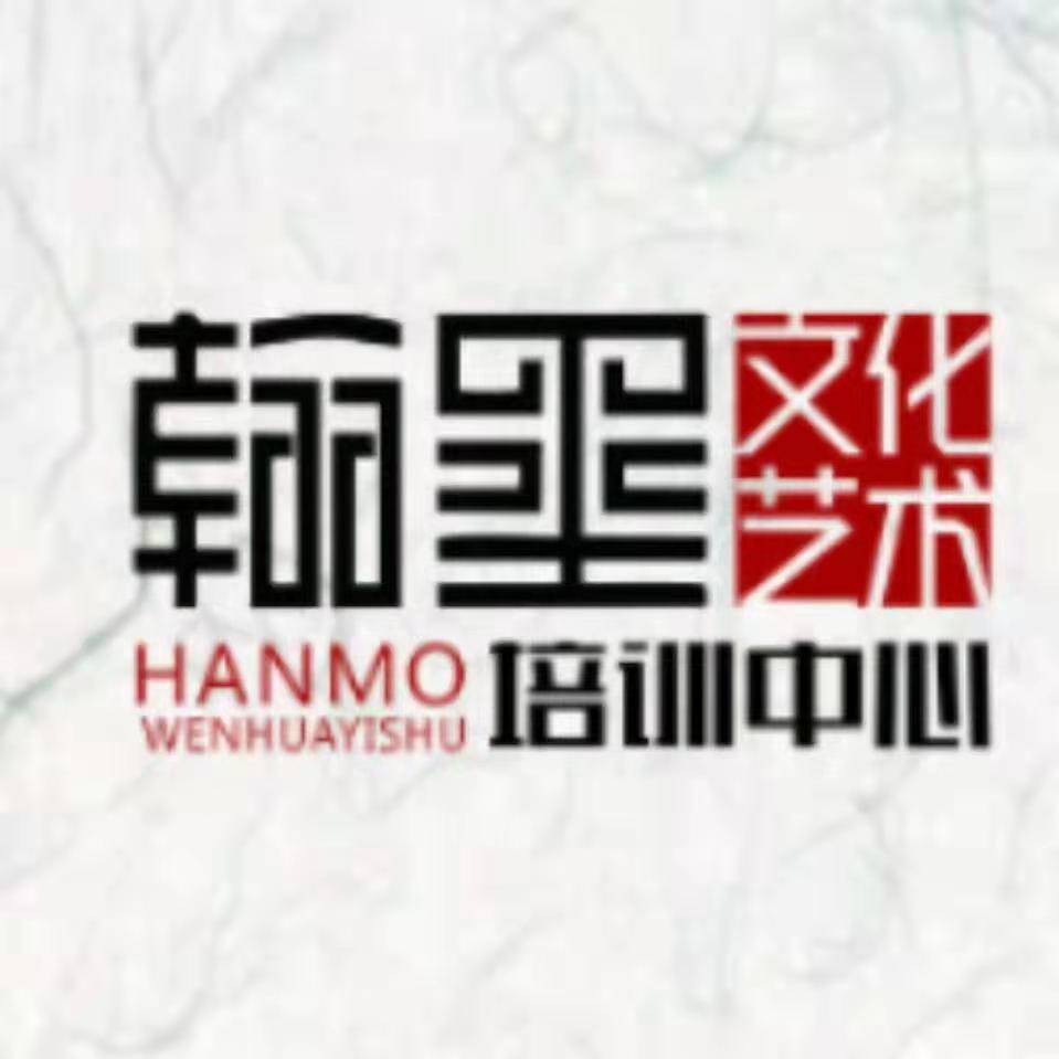 眉山市东坡区翰墨艺