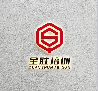 黄骅市全胜培训学校