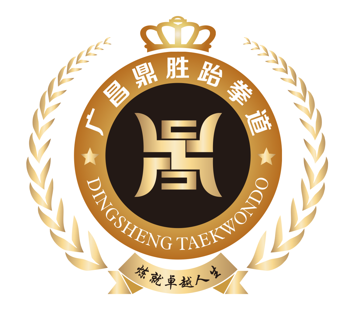 广昌县鼎胜跆拳道培