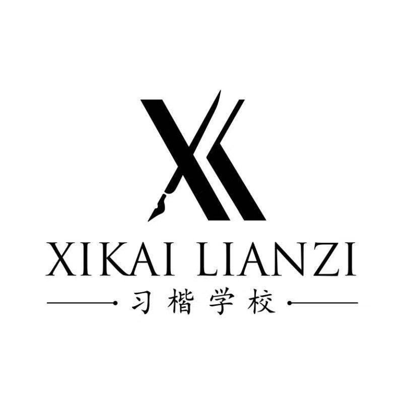 安阳市北关区习楷培