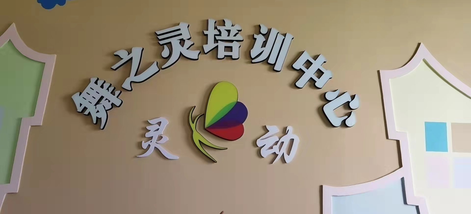嘉禾县舞之灵培训学校有限公司