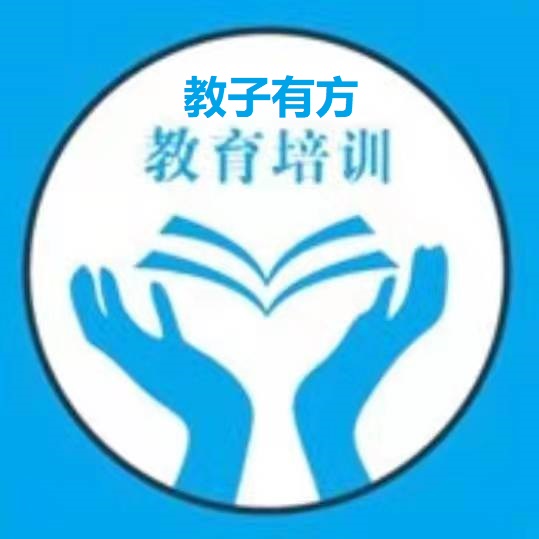 济南市章丘区教子有