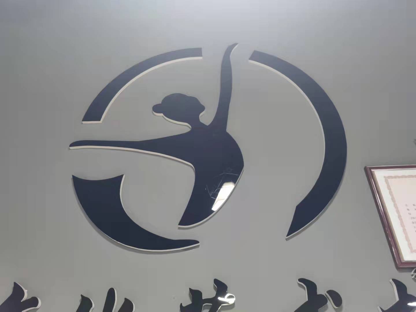 延安市宝塔区玉正文