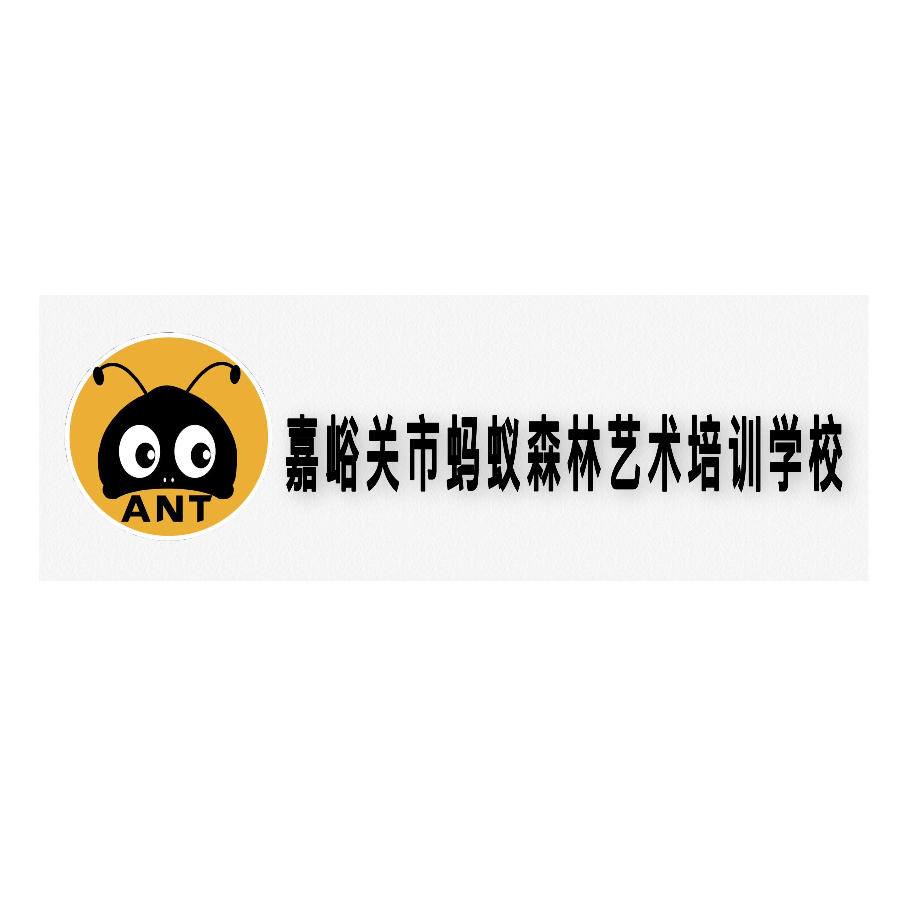 嘉峪关市蚂蚁森林艺