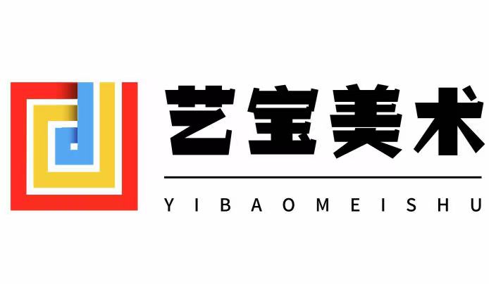 准格尔旗艺宝美术培训有限公司