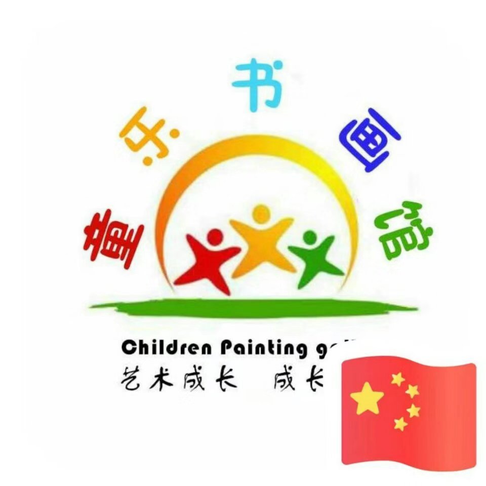 邯郸市峰峰矿区童乐书画馆