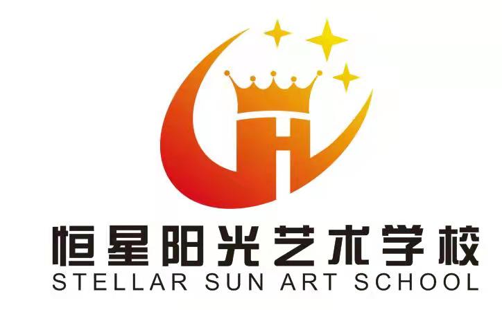 大连市西岗区恒星艺术培训学校有限公司