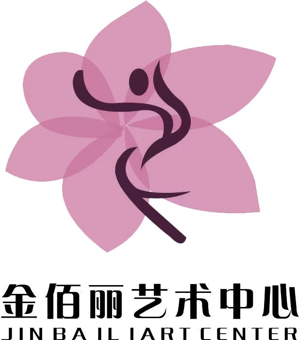 泰和县金佰丽舞蹈培