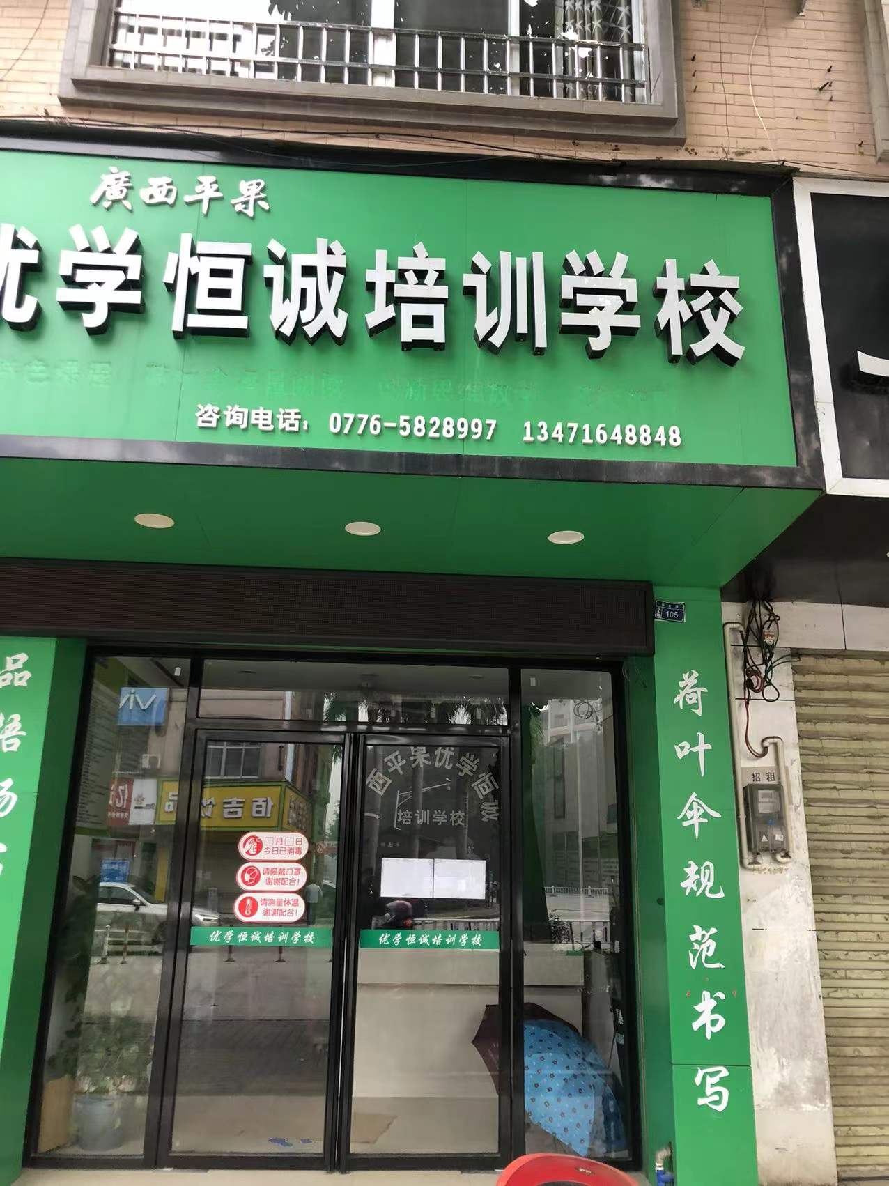 广西平果优学恒诚培训学校有限公司