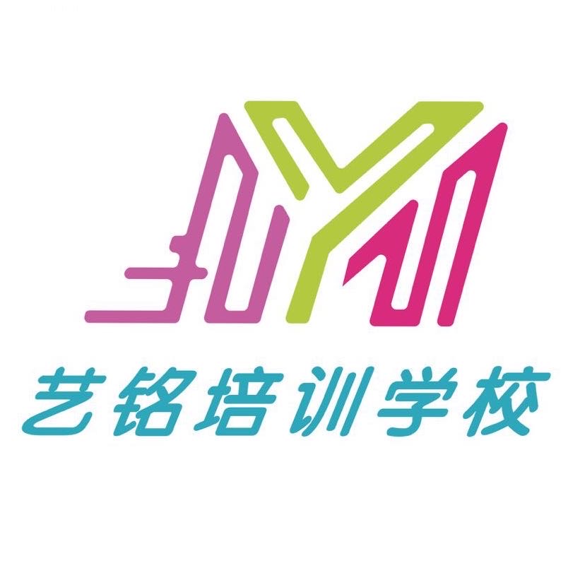 天津艺铭培训学校有限责任公司