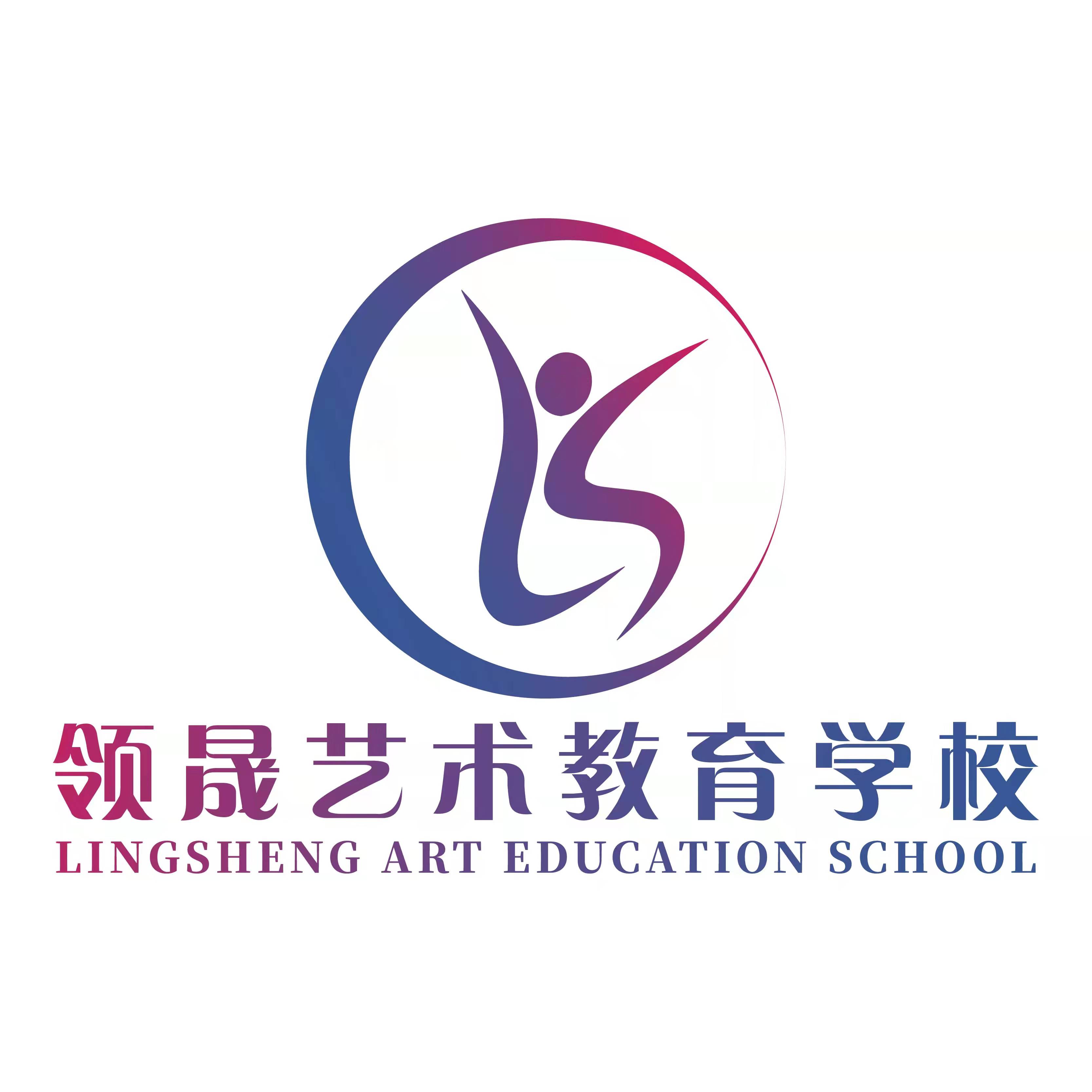 济南市莱芜区领晟艺术教育培训学校有限公司