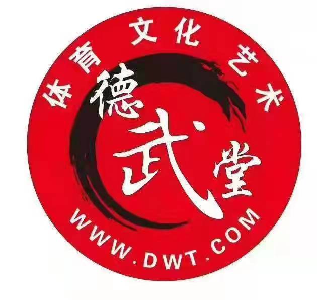 萍乡市德武堂体育培训中心有限公司