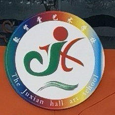 筠连聚贤堂艺术培训
