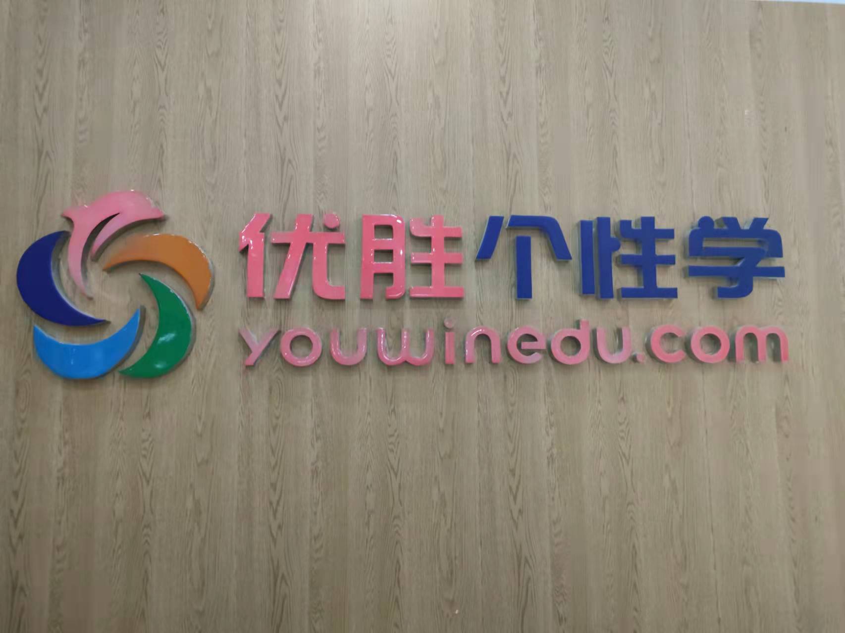 滕州学乐培训学校有限公司