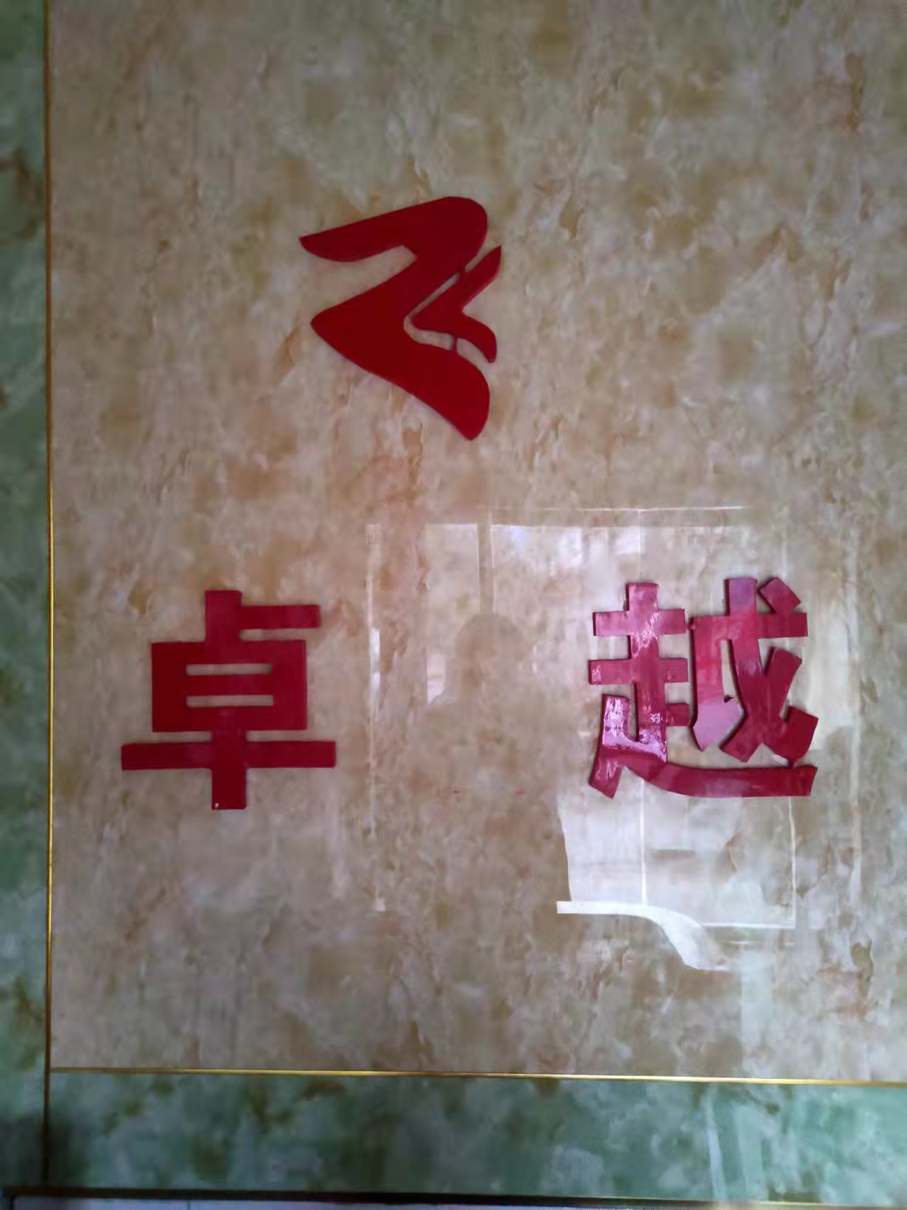 郯城卓之越艺术培训