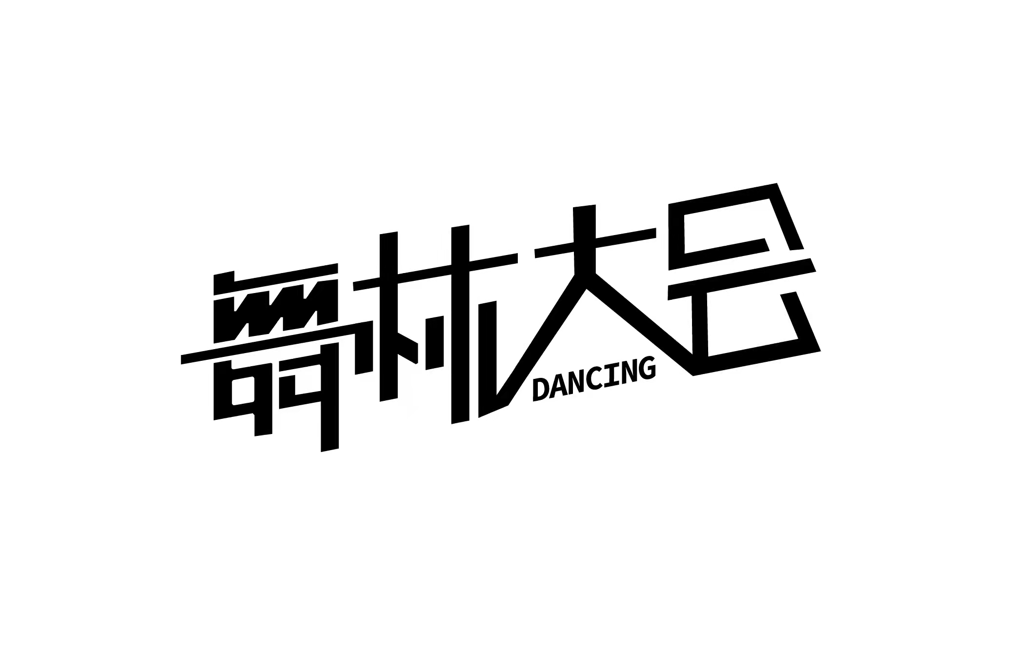 渠县丽影艺术培训学