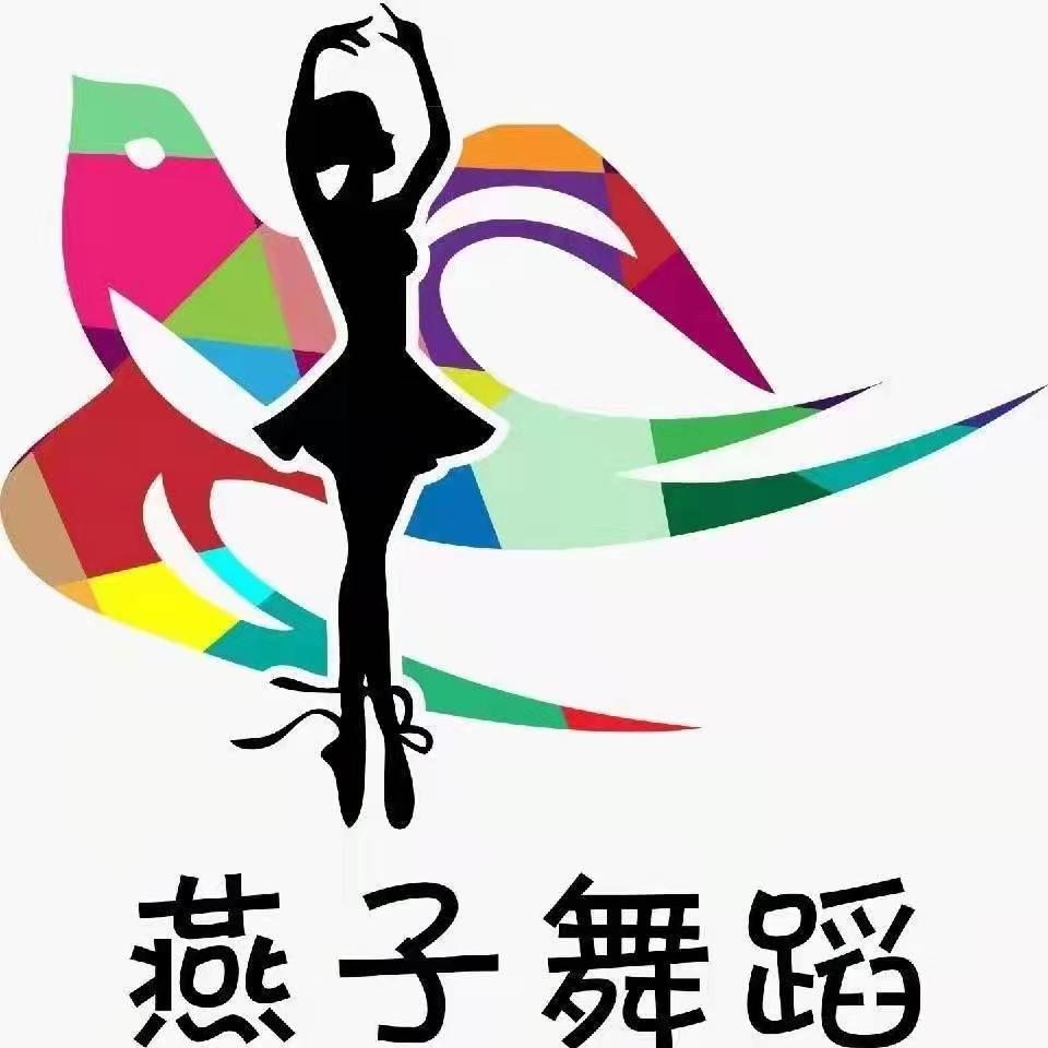 子长市燕子舞蹈培训