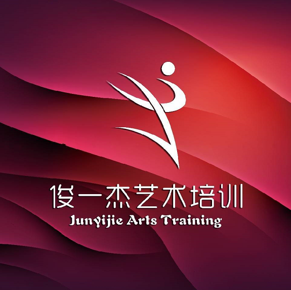 贵溪市俊一杰艺术培