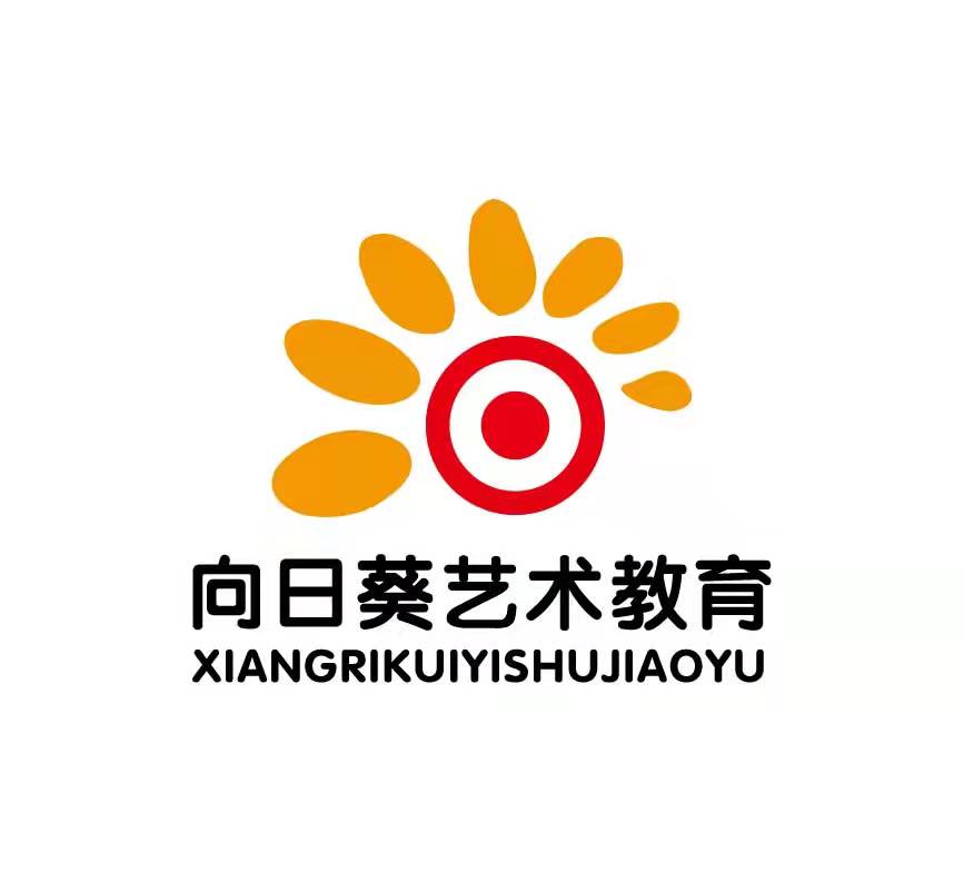 银川市兴庆区向日葵艺术培训中心有限公司