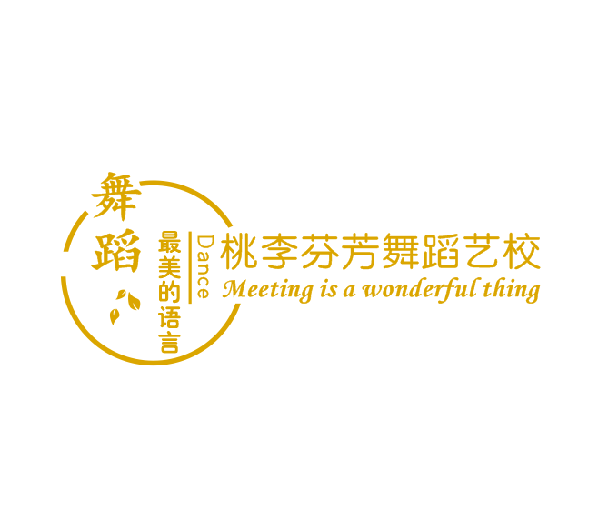 绥化市桃李芬芳舞蹈艺术学校有限公司