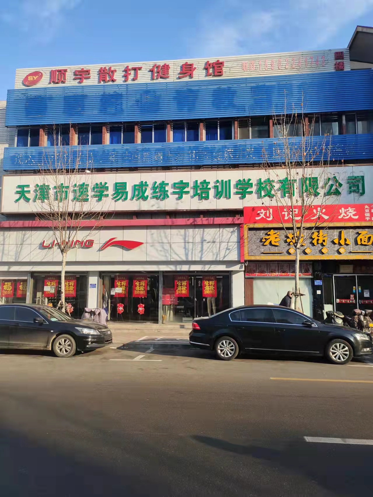 天津市速学易成练字培训学校有限公司