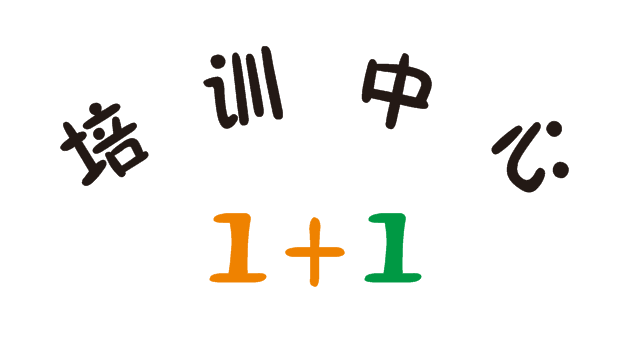 遂川壹加壹培训中心