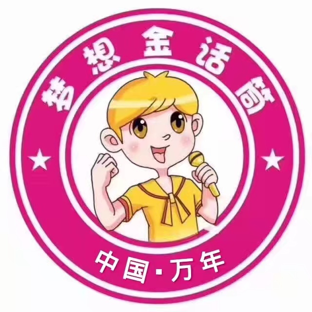 万年县金话筒艺术培