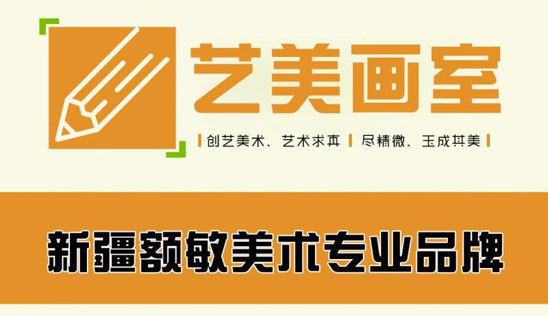 额敏县艺美艺术培训有限责任公司