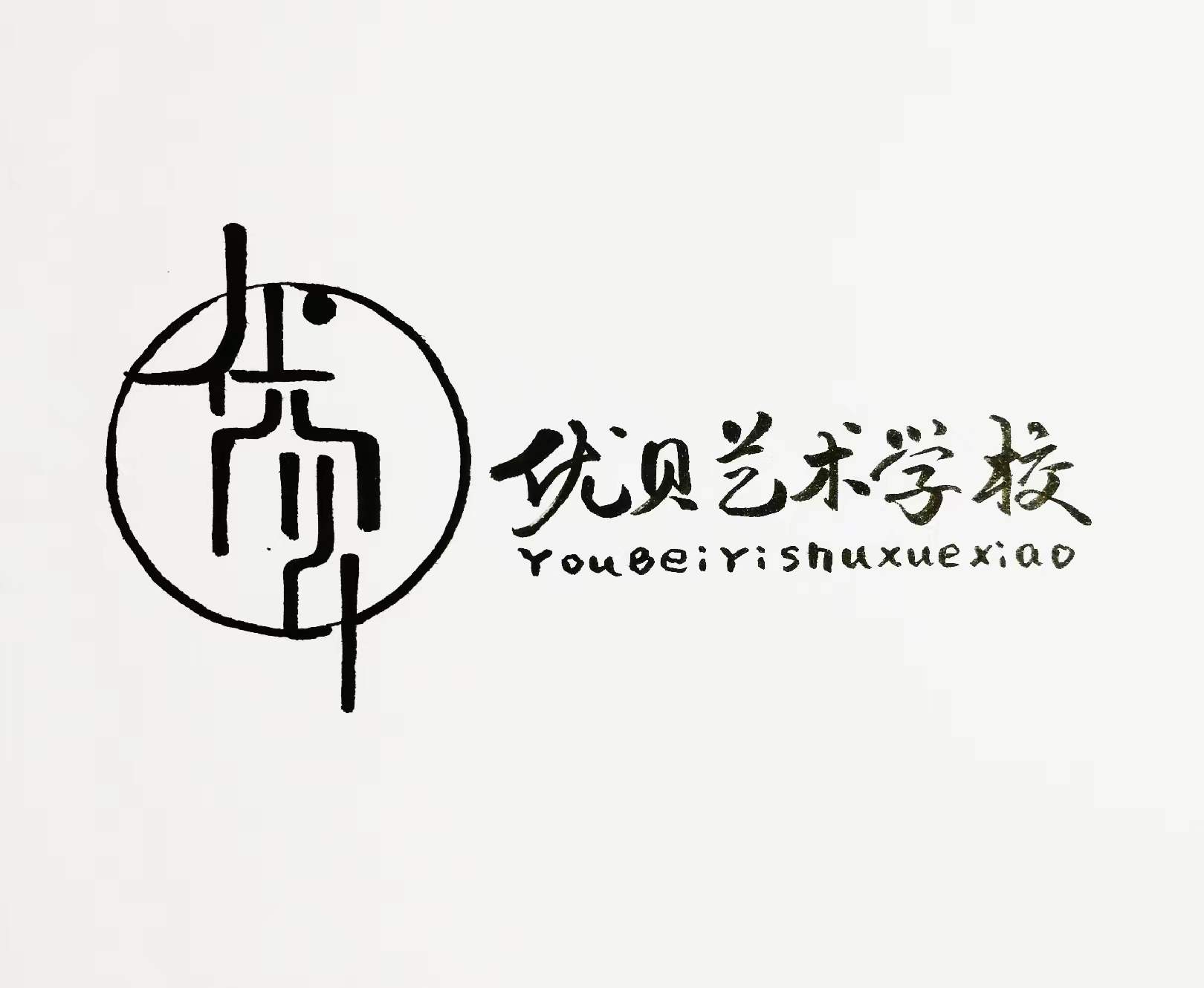 保定市莲池区优贝艺