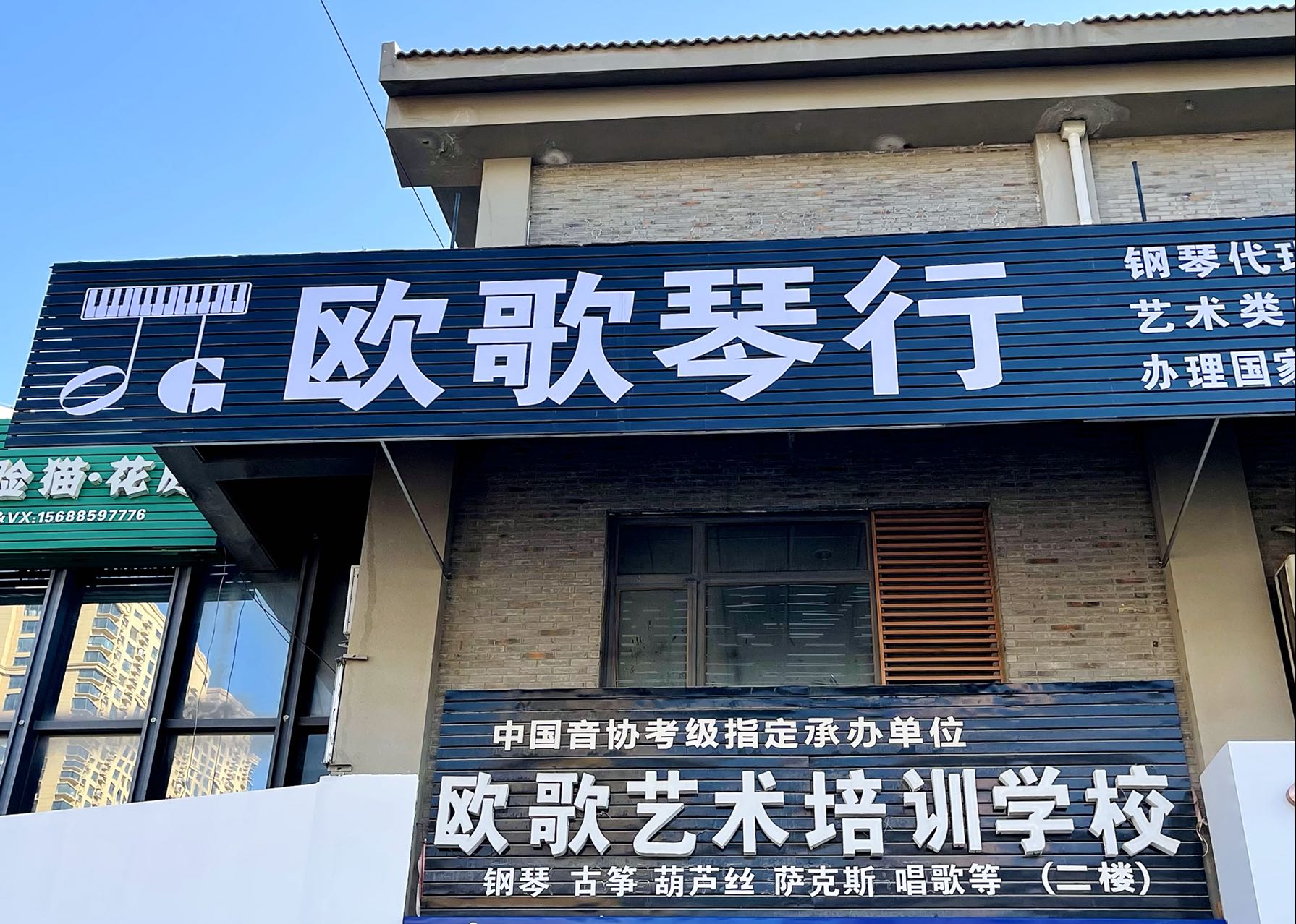 招远市欧歌艺术培训学校有限公司