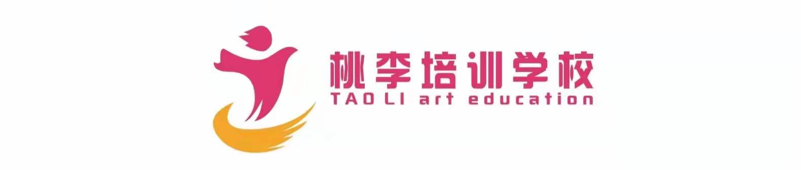 德阳市桃李培训学校