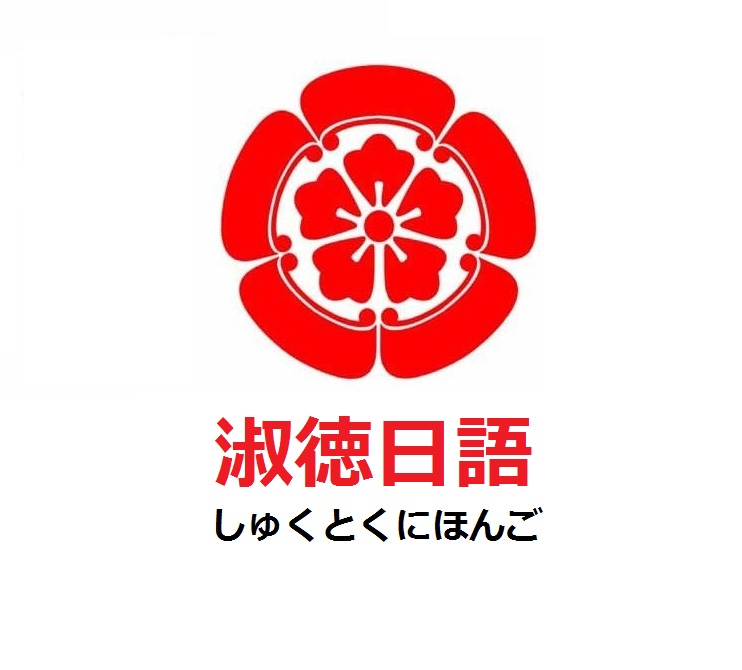 昆明市五华区淑德日语培训学校有限公司