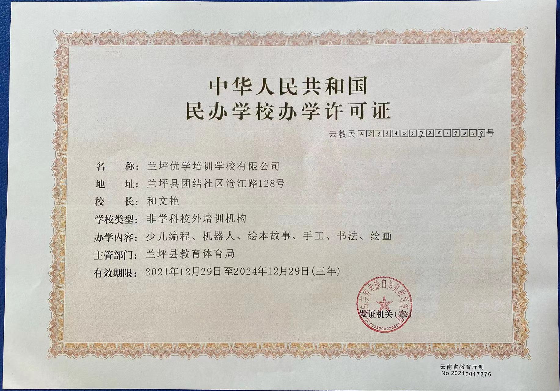 兰坪优学培训学校有