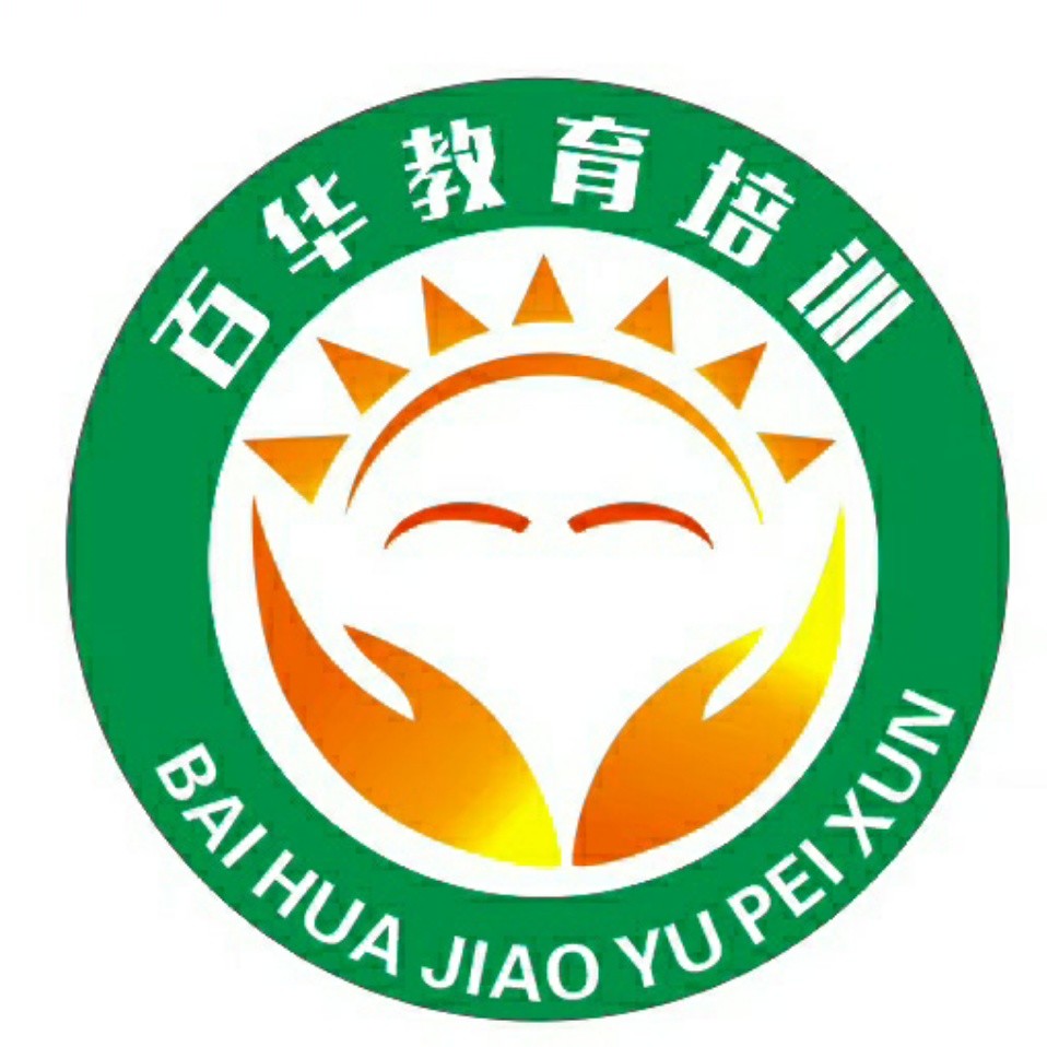 湘乡市百华培训学校